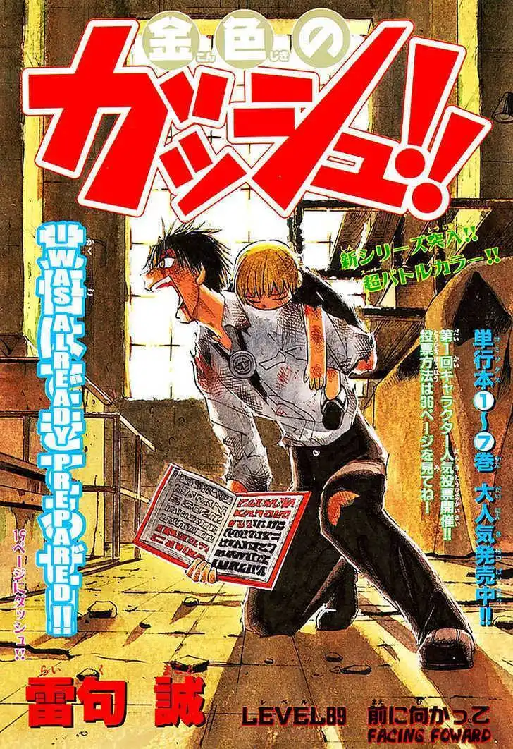 Konjiki No Gash Bell! Chapter 10 82